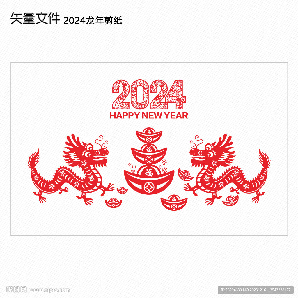 剪紙龍