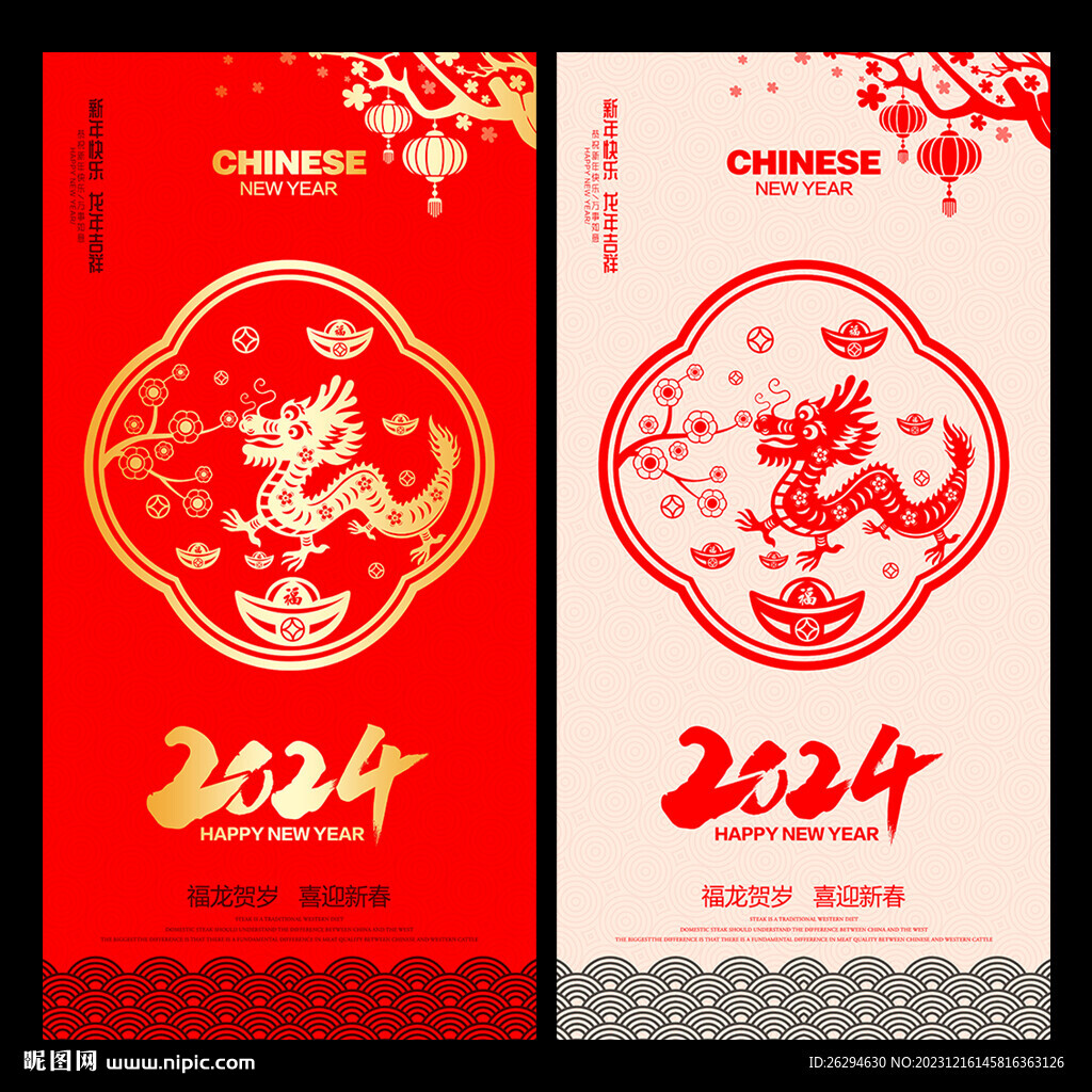 2024新年海報(bào)