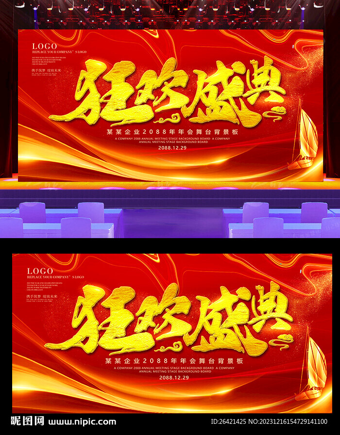 狂歡盛典