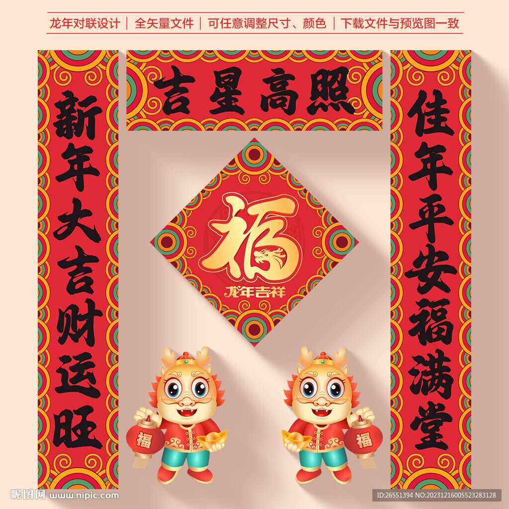 2024年春聯(lián)對(duì)聯(lián)