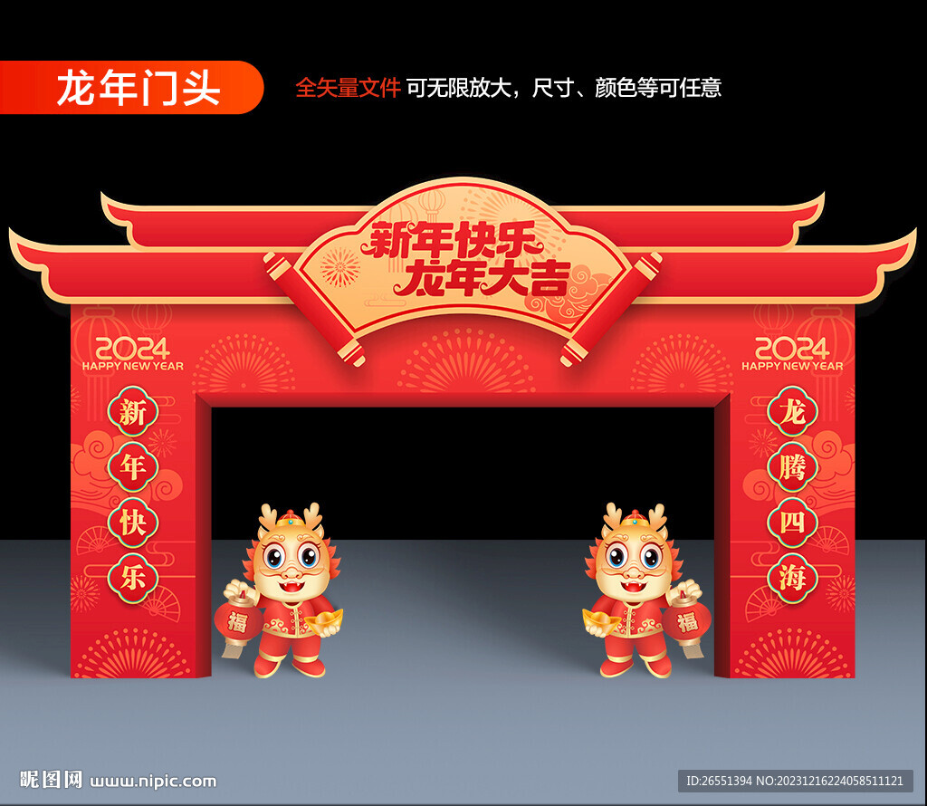 2024龍年門頭