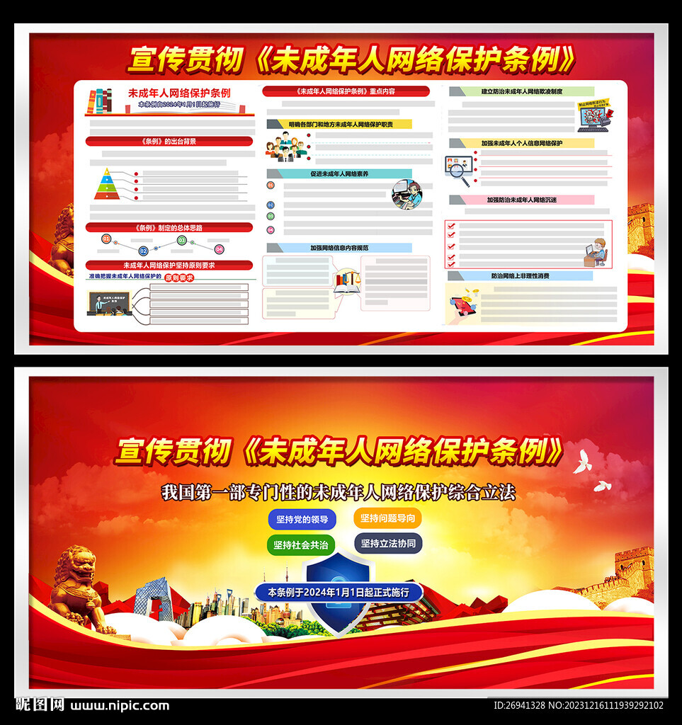 未成年人網絡保護條例圖片