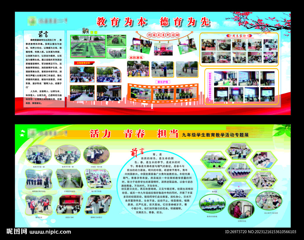 學(xué)校德育宣傳欄展板