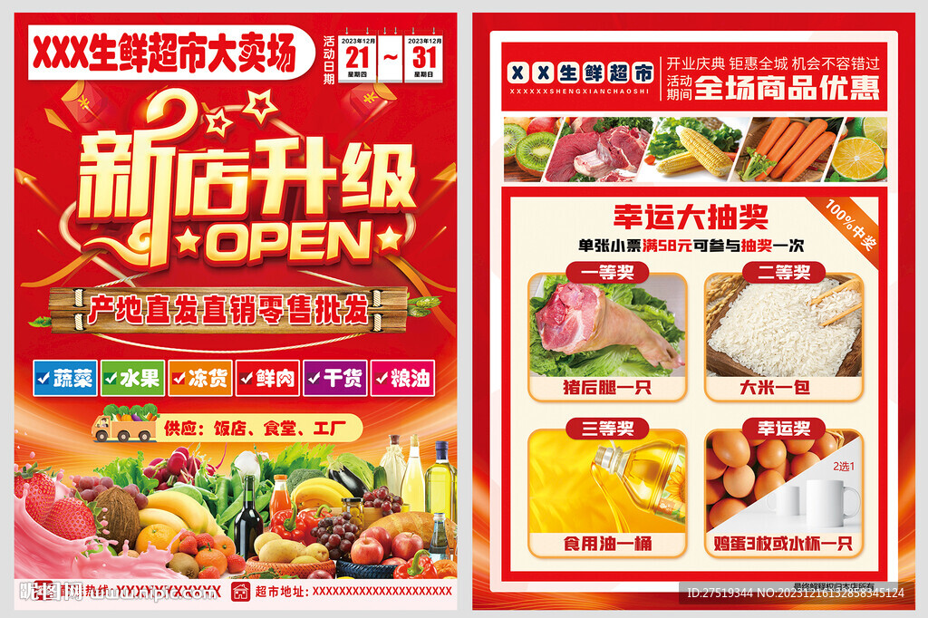 超市盛大開業(yè)dm彩頁海報(bào)圖片