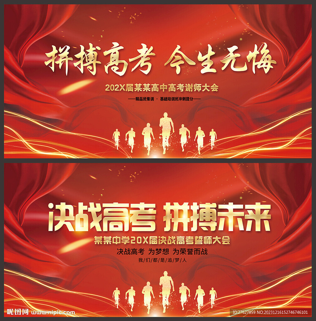 高考誓師大會