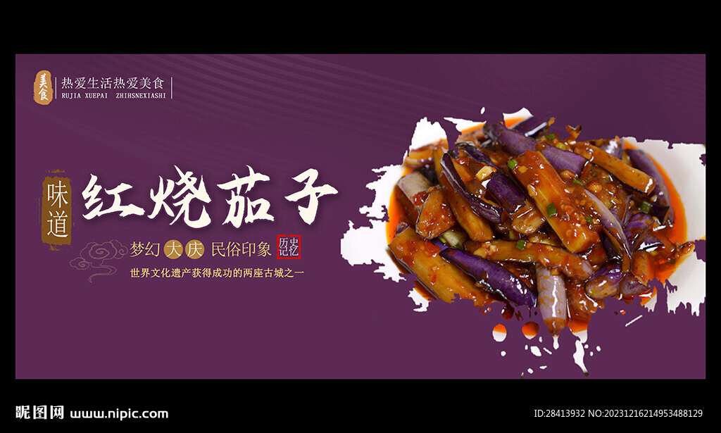 紅燒茄子