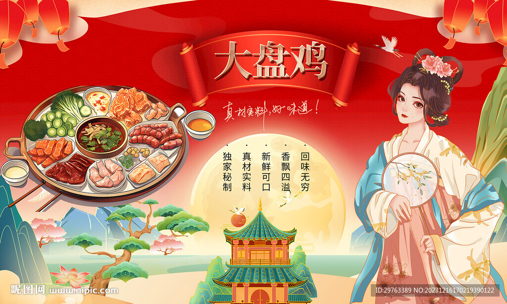 大盤雞