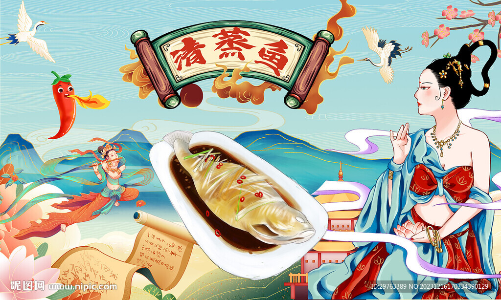 清蒸魚