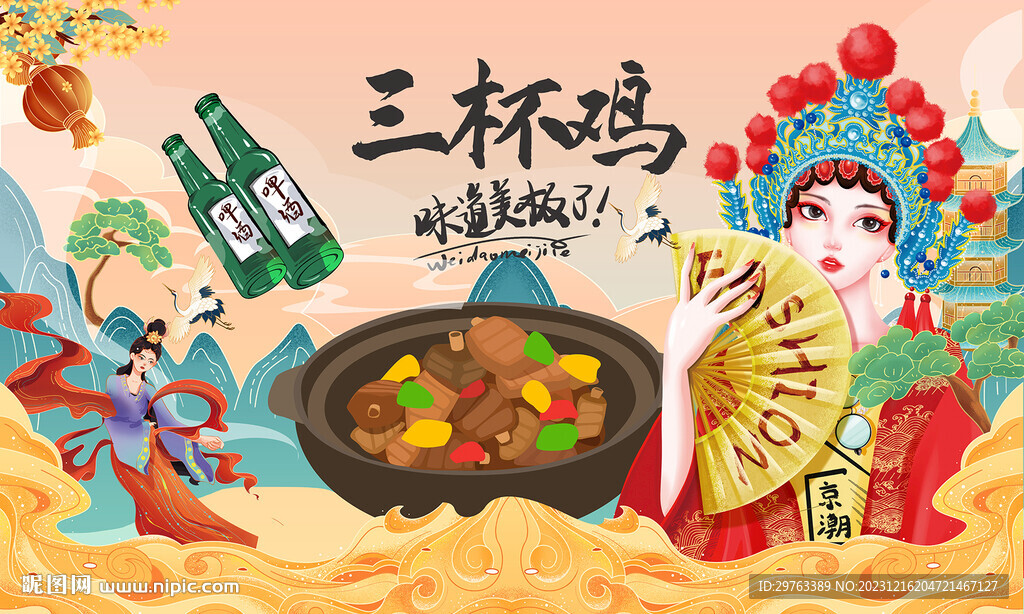 三杯雞背景墻