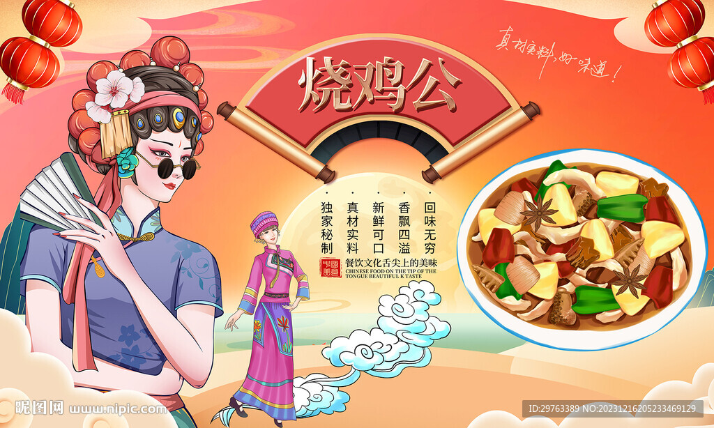 燒雞公