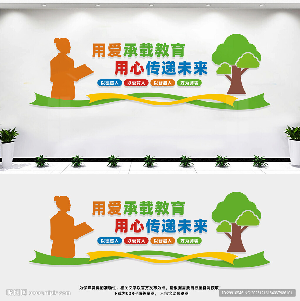 用愛承載教育