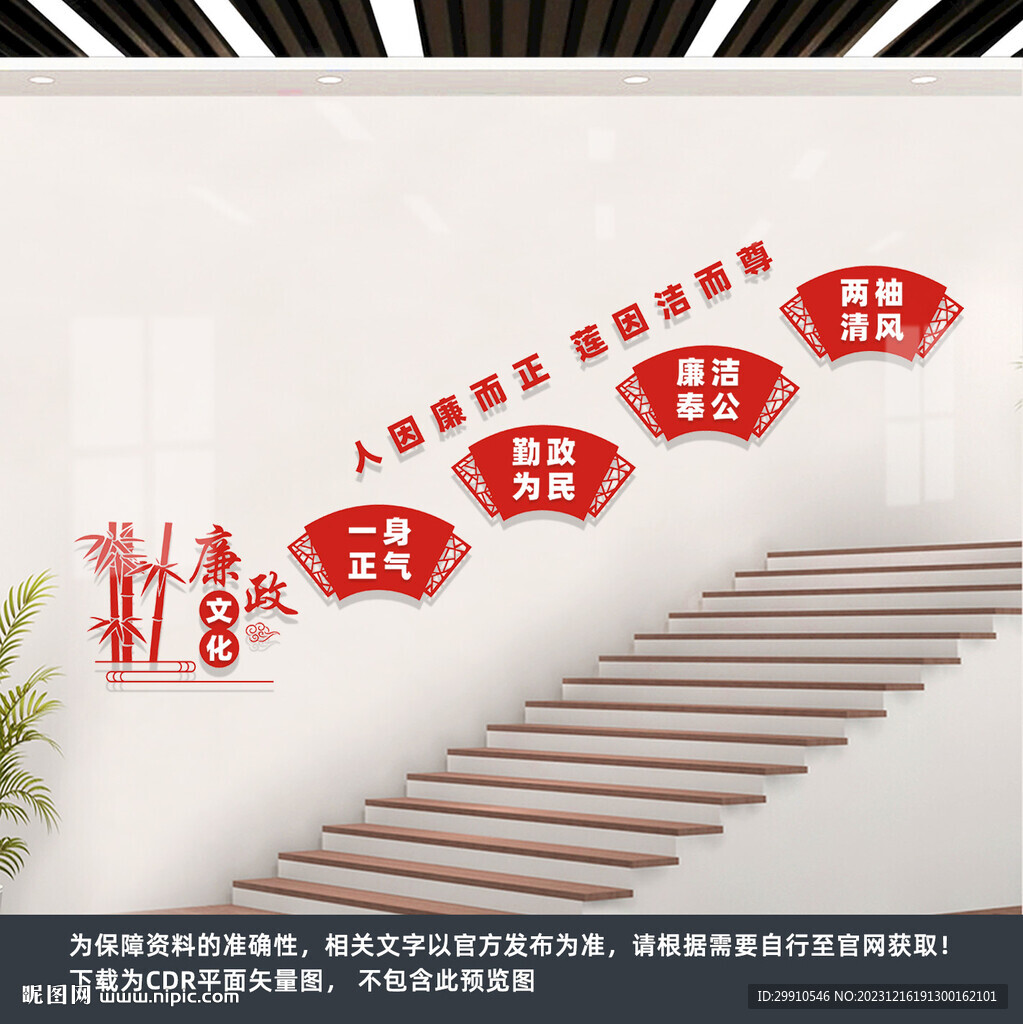 廉政樓道文化墻