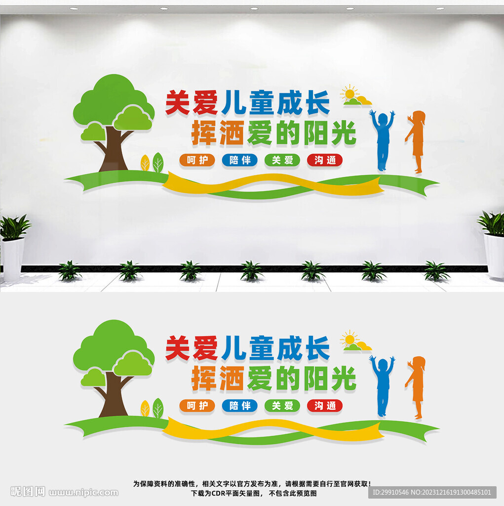 關愛兒童成長