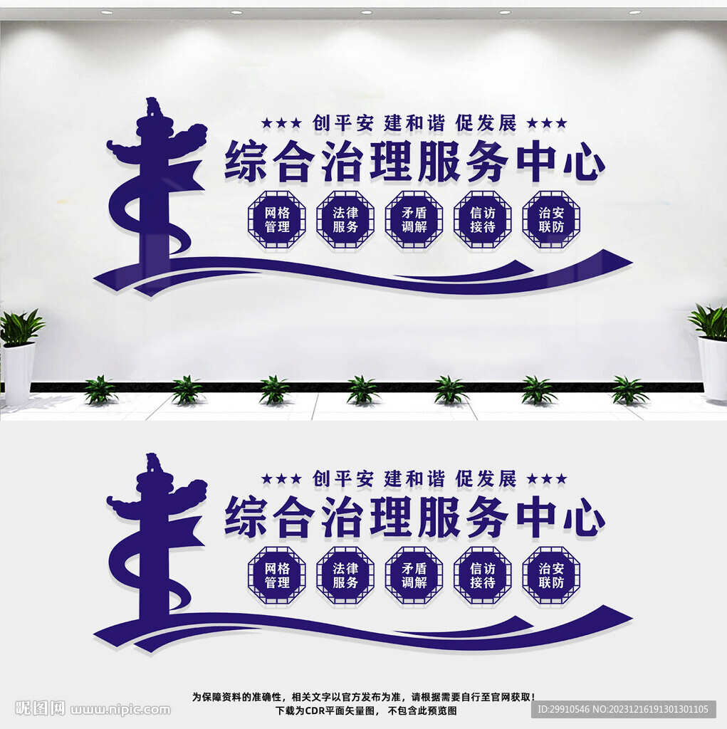 綜合治理服務中心