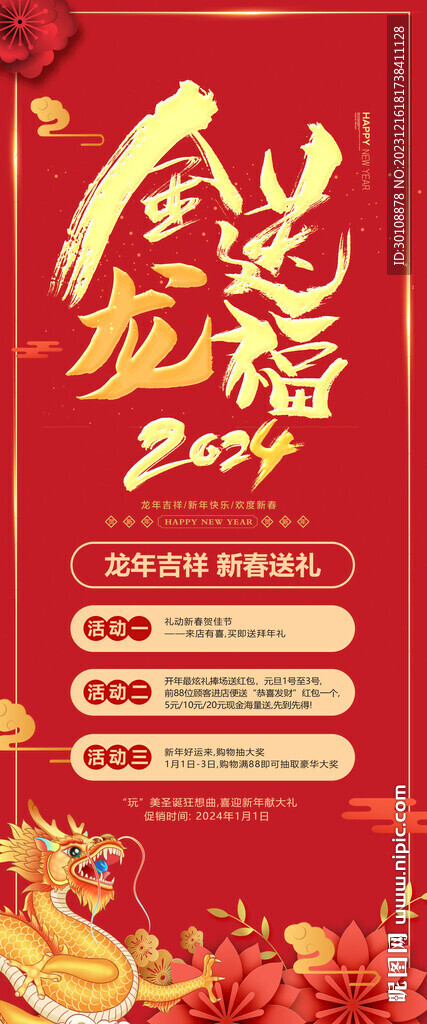 2024新年促销活动展架