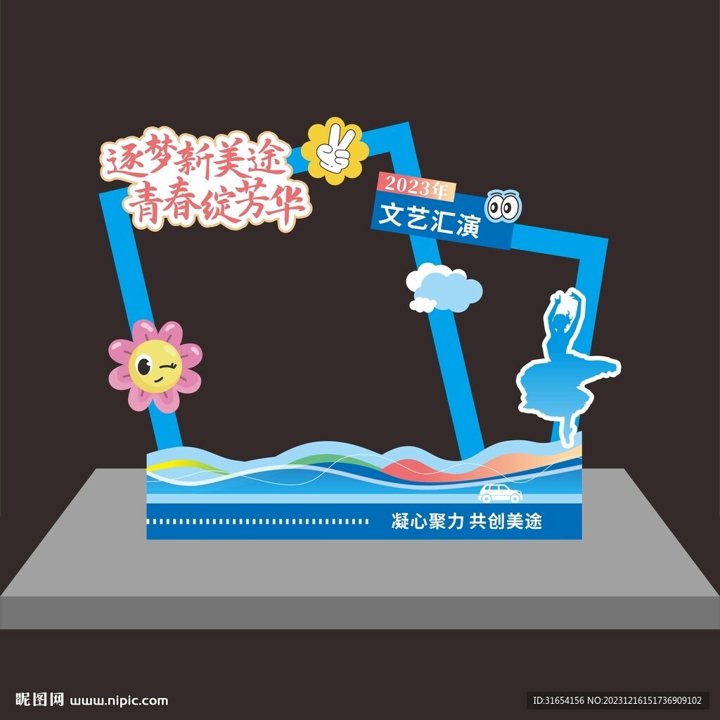 美陳拍照互動區圖片