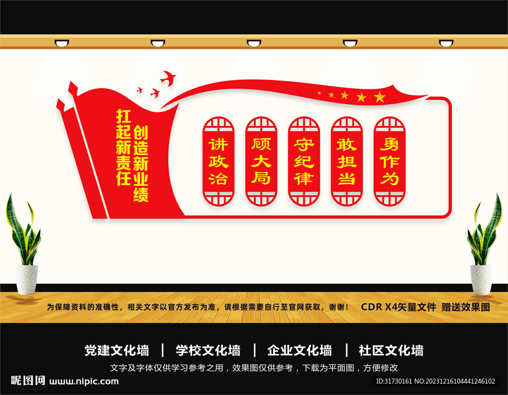 國(guó)有企業(yè)黨建文化墻