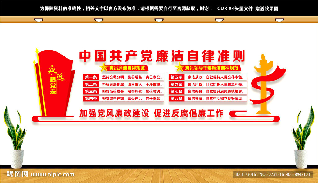廉潔自律準則