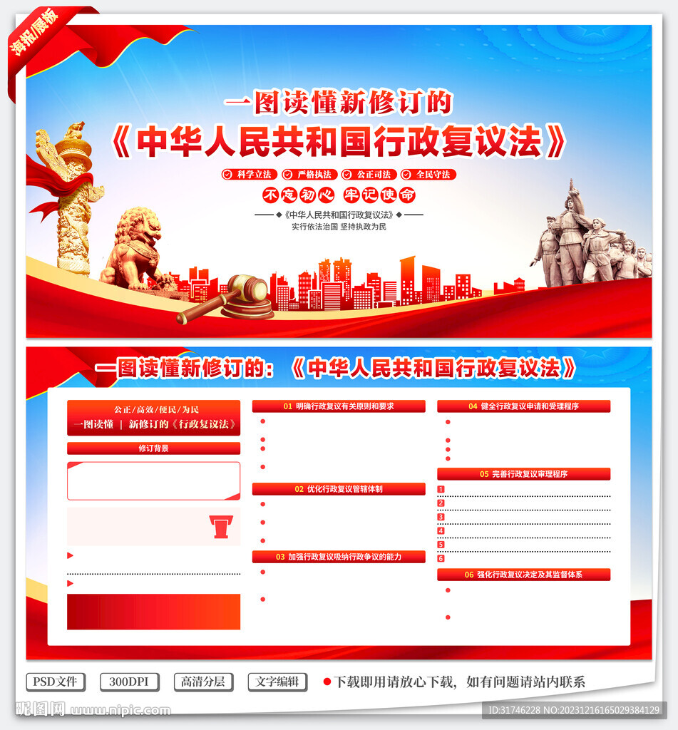 行政復(fù)議法