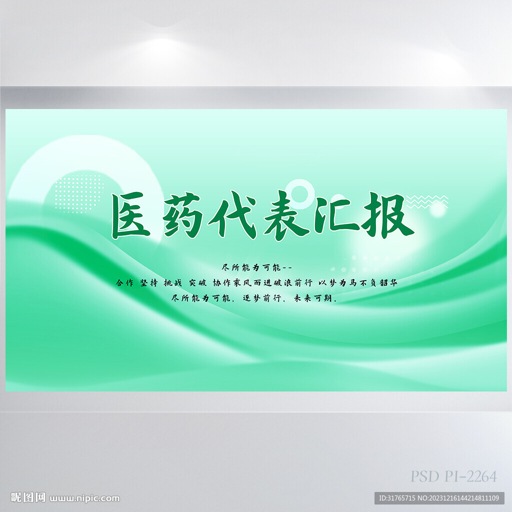 大氣醫療醫藥代表匯報展板海報