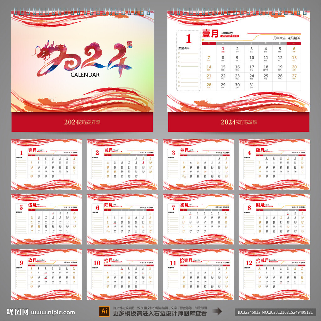 2024日歷