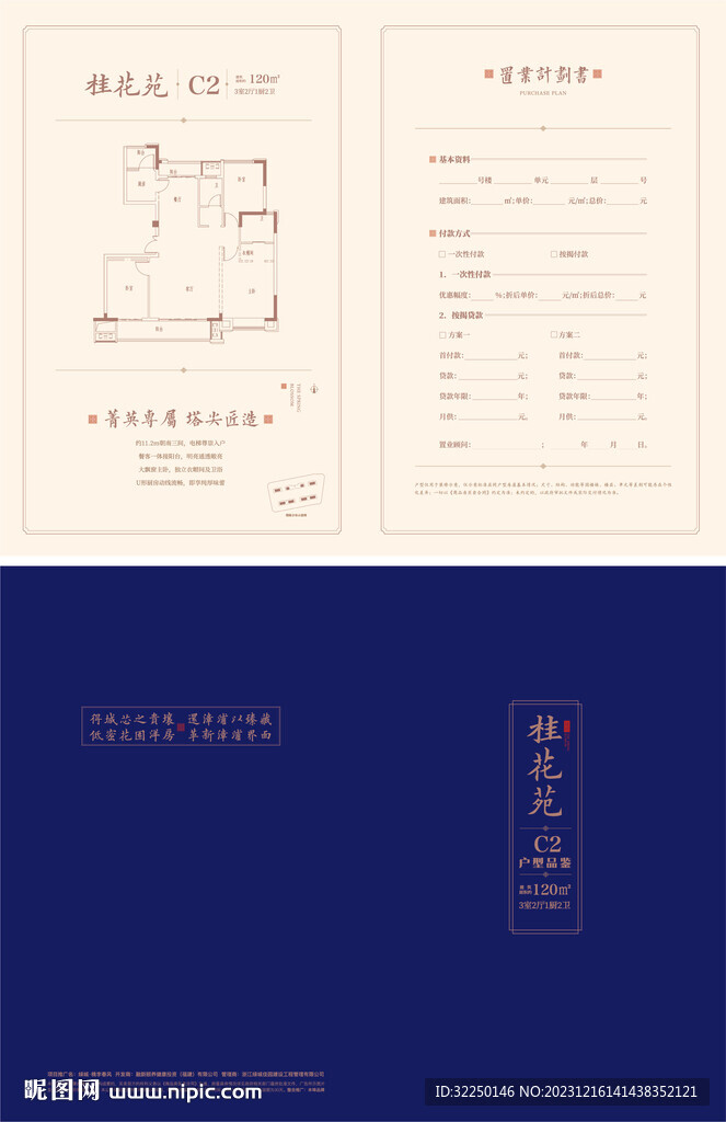 戶型折頁 