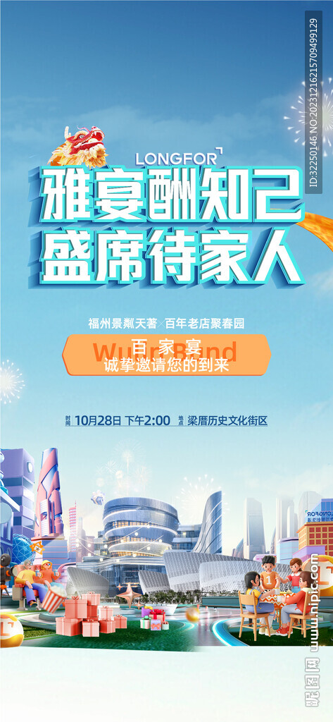 商鋪 私家宴