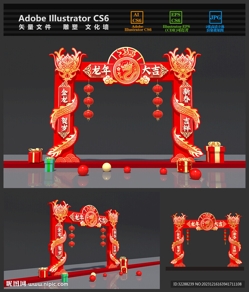 龍年美陳龍年春節拱門