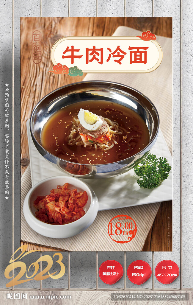 冷面 牛肉面