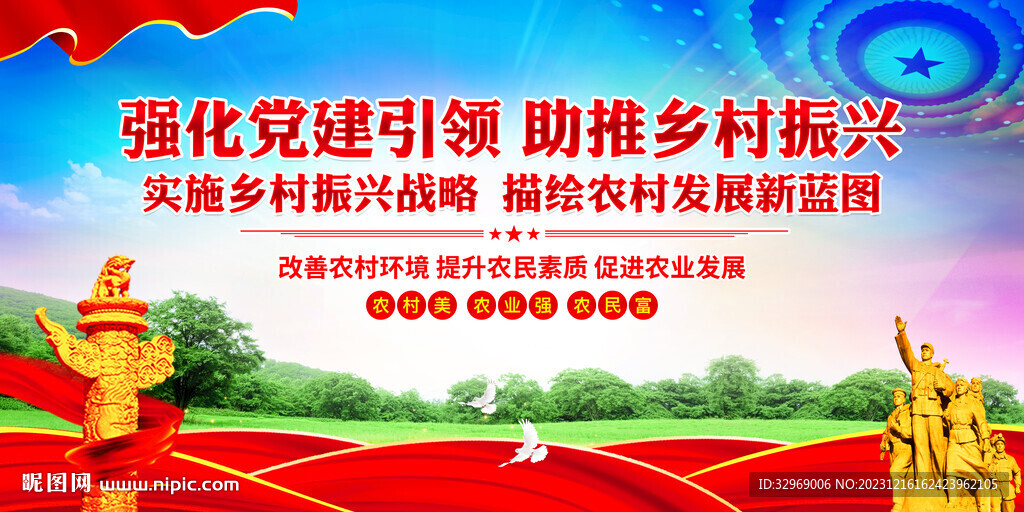 強化黨建引領助推鄉(xiāng)村振興