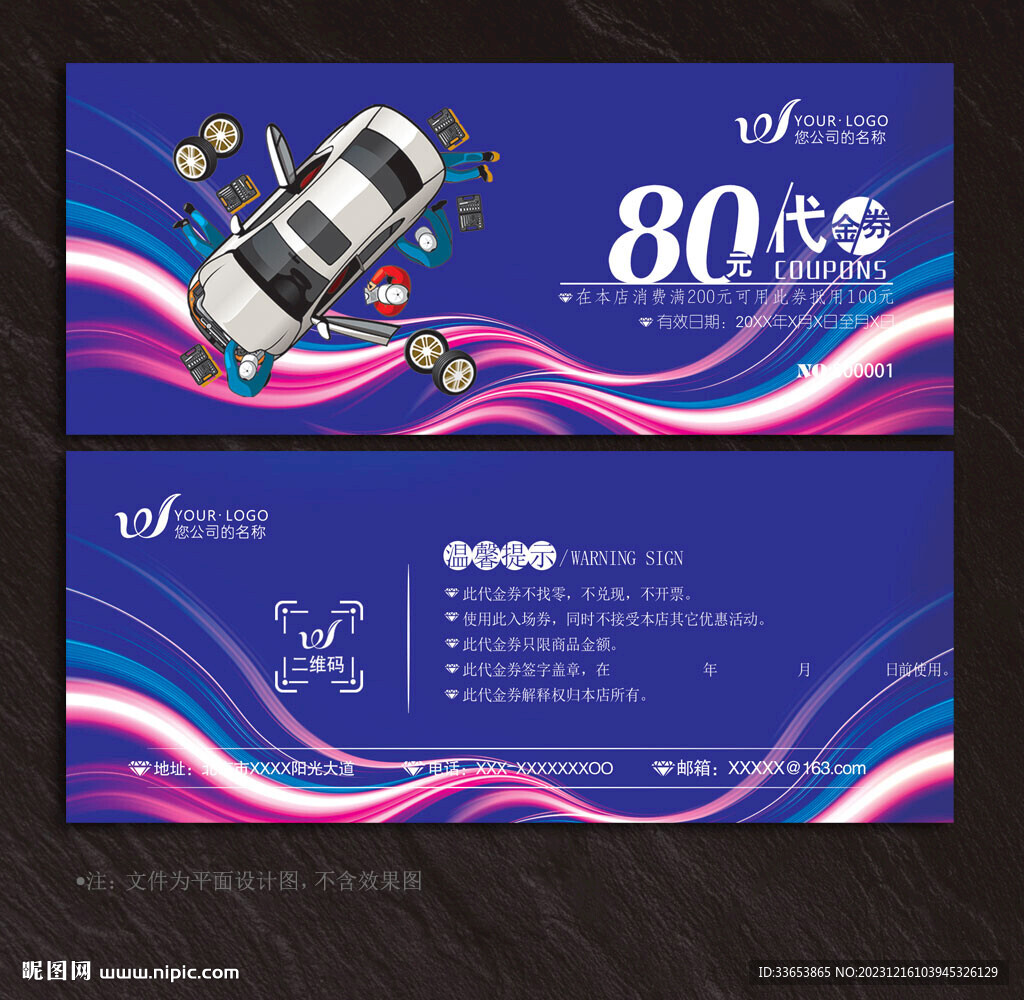 洗車代金券