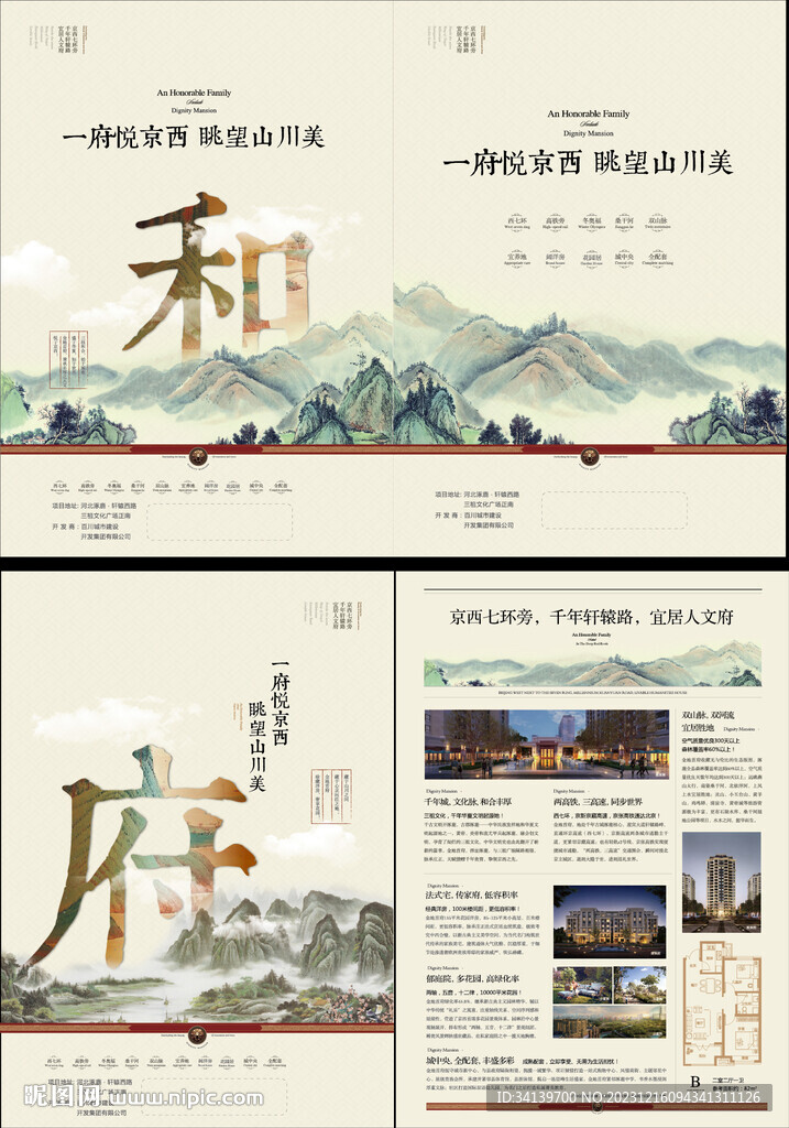 新中式地產(chǎn) 