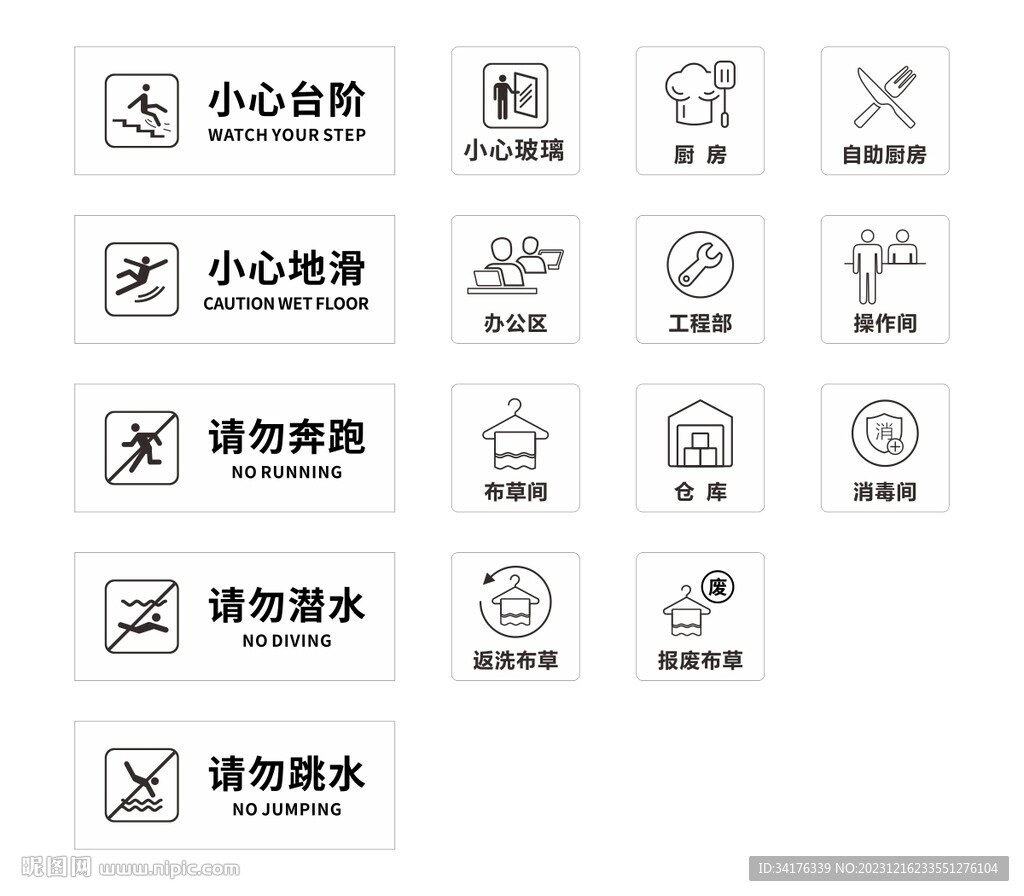 酒店公共標識圖標