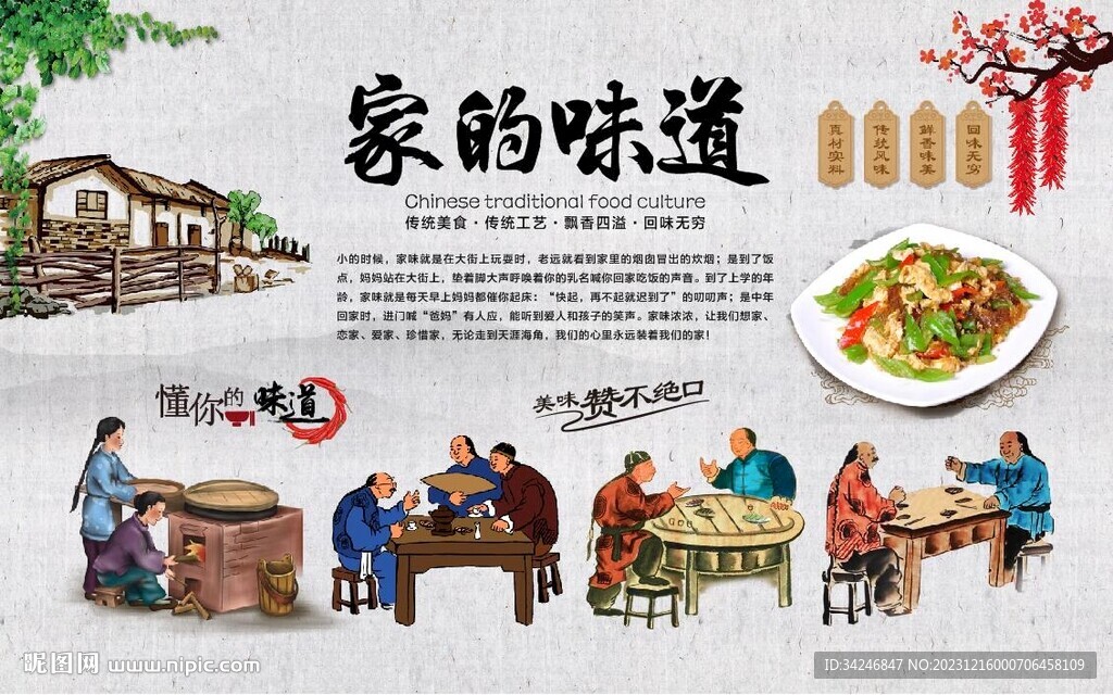 家的味道 