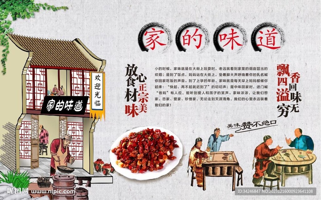 家的味道