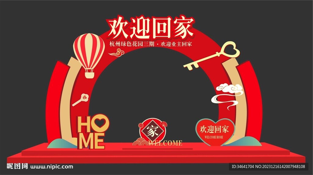 交房美陳
