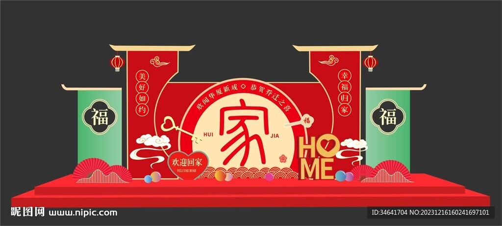 交房美陳
