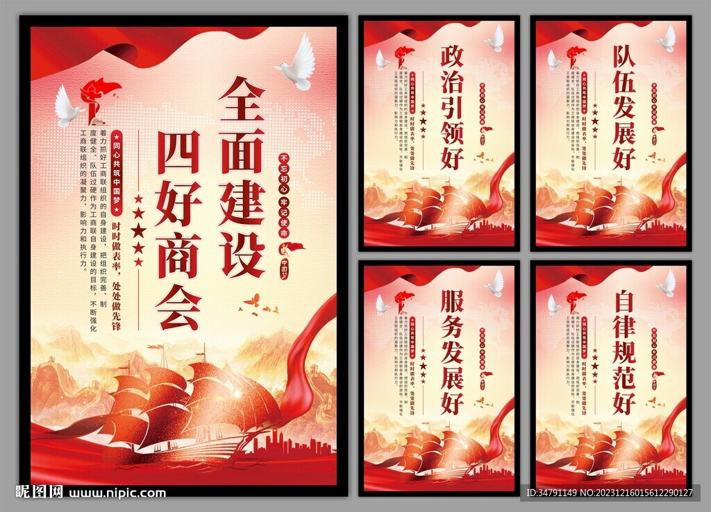 四好商會海報(bào)