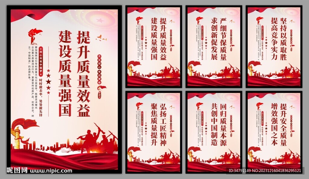建設(shè)質(zhì)量強國海報