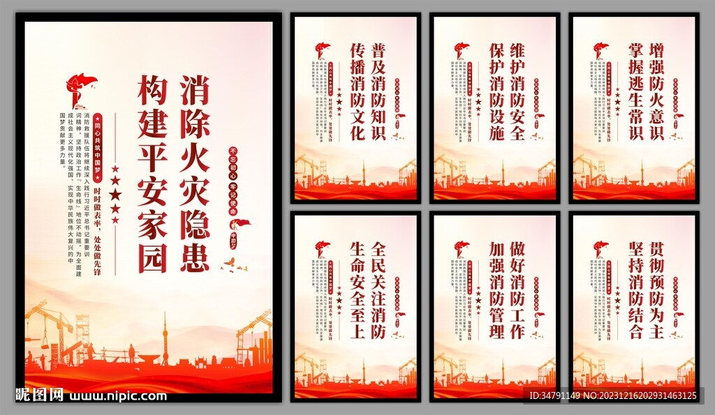 消防安全海報