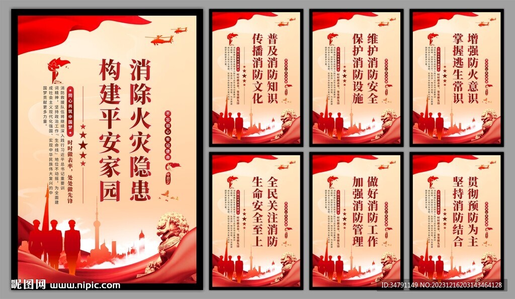 消防安全海報