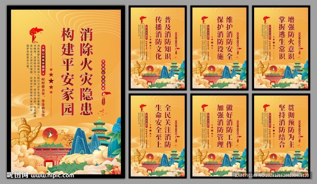 消防安全海報