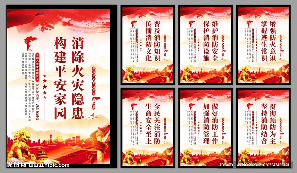 消防安全海報(bào)