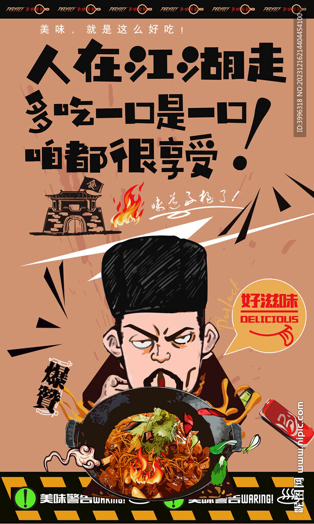 燜鍋 