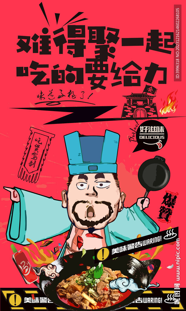 鐵鍋燉