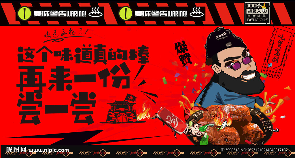 鴨脖子