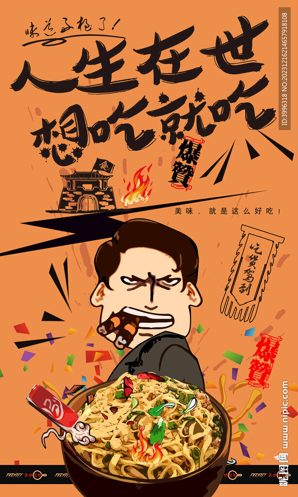 腌面