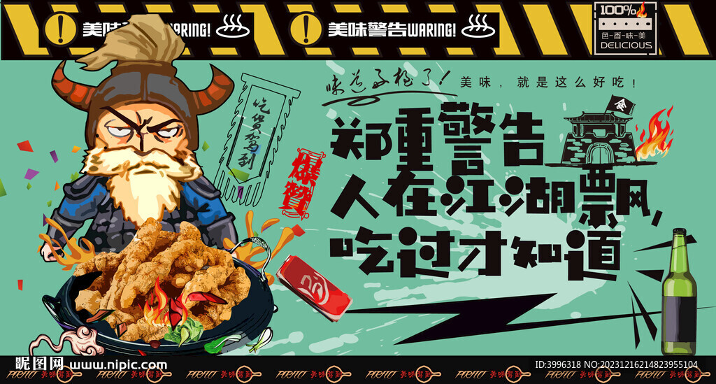 炸肉