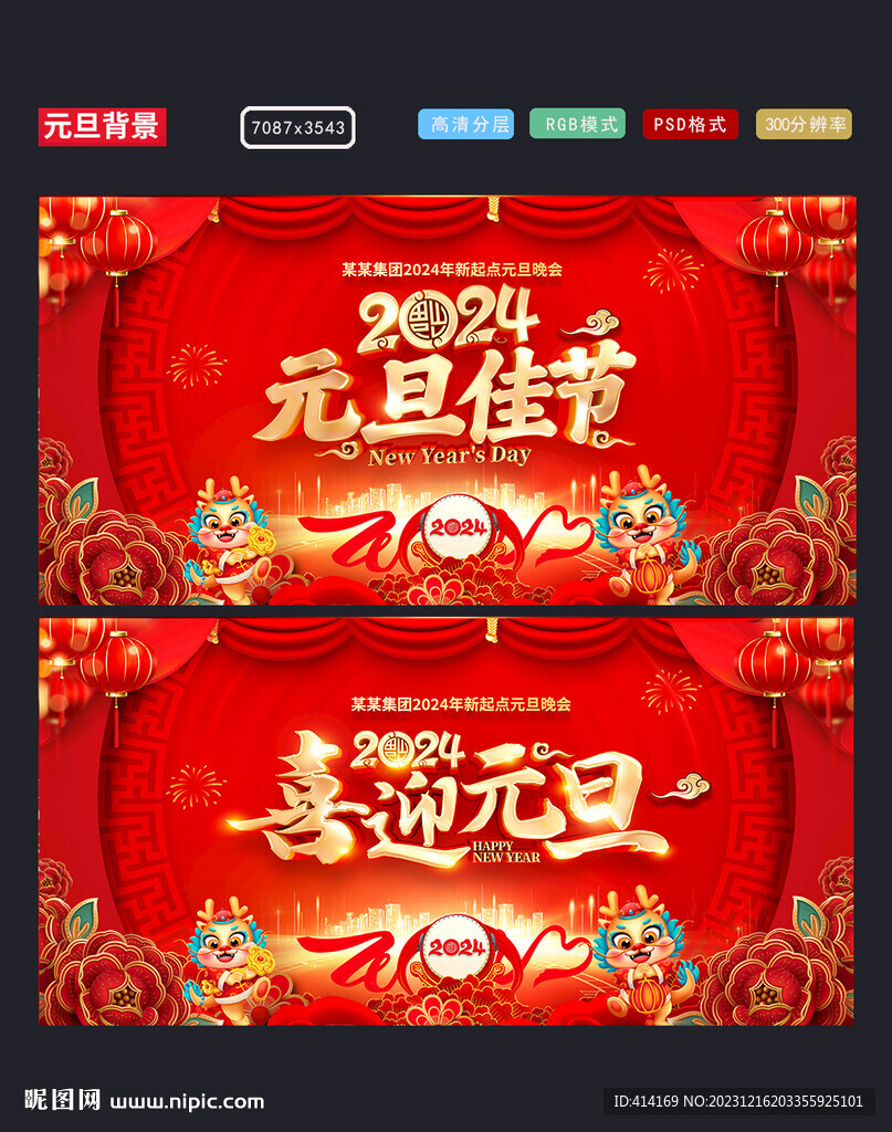 元旦舞臺背景
