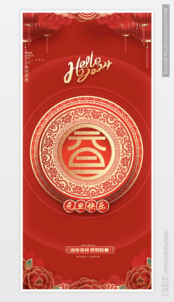 龍年手機海報